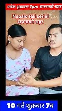 Nepali teli serial sapanako sahar #drama #comedy #duet