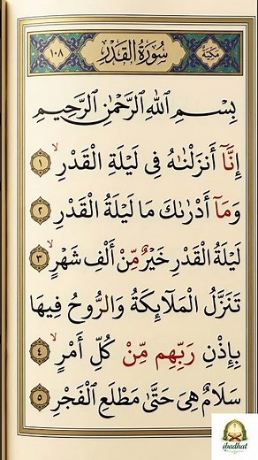 Beautiful Recitation of Surah Al-Qadr by Sheikh Mishary Alafasy