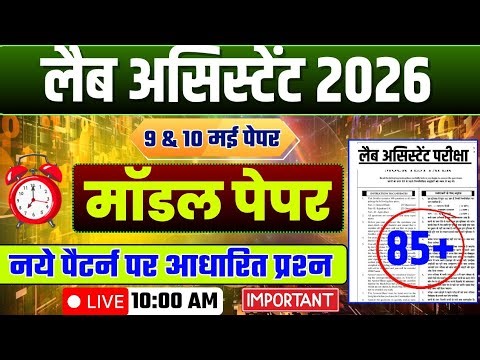 Lab assistant 2026 Class | lab assistant model paper | lab assistant rajasthan gk | gk class 2026