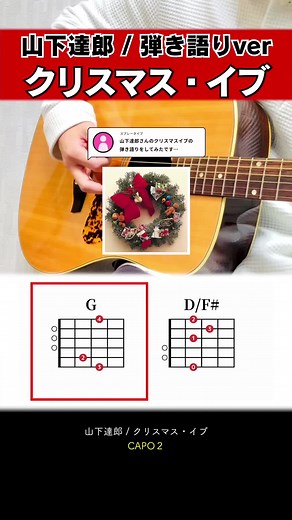 山下達郎のクリスマス・イブをギターで弾き語り