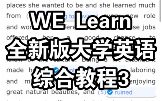 【全】WE Learn全新版大学英语综合教程3答案（随行课堂）
