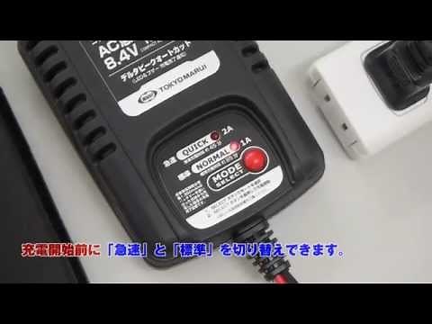 東京マルイ AC急速充電器