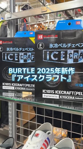 【公式】作業服のだいまつ on Instagram: "【7月末入荷予定】『アイスクラフト』だいまつネットストアで予約開始❗️ 身体を効果的にクールダウンさせるペルチェファンユニットを装着するアイスクラフトベスト🧊 お好みの冷却ポイントを選べる首回り背脇面に6装着ホールを配備 伸縮性に秀でたパワーストレッチ素材が抜群のペルチェのフィット感を提供 35度の環境温度から2段階調節（強：–18度 弱：–12度)で冷却するペルチェファンユニット 身体を快適にクールダウンさせる冷却60秒ON13秒OFFを繰り返すスウェイモードを搭載🔁 –18度の冷却を3.5時間稼働させるコンパクトバッテリーはエアークラフトにも対応可能（20V 85リットル） 【IC101S アイスクラフト ペルチェベストセット】 素材：パワーメッシュ（伸長率75％） 混率：表地/ポリエステル90％・ポリウレタン10％ 別布/ポリエステル100％ カラー：ブラック サイズ：F・XL ［IC01 コンパクトバッテリー］ バッテリー容量：5,000mAh/7.3V（36.5Wh） 質量：200g 外