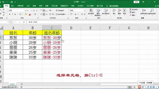 Excel合并单元格内容，两个合并到一起，两种方法，简单易学！