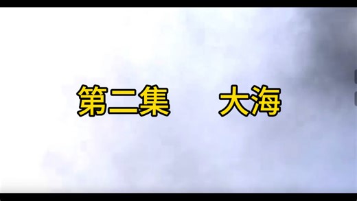 托马斯和他的朋友们 第二集 《大海》 sea 结尾有彩蛋