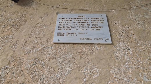 Ένας Ήρωας του Αμαρίου που έγινε υπασπιστής του Ναπολέοντα! Ο Ανυφαντής Δράκος ήταν Αγωνιστής της Κρήτης που γεννήθηκε στο Βυζάρι Αμαρίου. Νέος πολύ εγκατέλειψε την Κρήτη γιατί δεν μπορούσε να συμβιβαστεί με την καταπίεση των Τούρκων. Μετά από περιπλανήσεις κατέληξε στη Γαλλία όπου ακολούθησε το Ναπολέοντα στην εκστρατεία που έκανε στην Αίγυπτο. Αφού απέκτησε πολεμική πείρα επέστρεψε στο Βυζάρι και οργάνωσε ένα σώμα από γενναίους αρματωλούς και έγινε αρχηγός τους. Ξεκίνησε με το σώμα αυτό κλεφτο