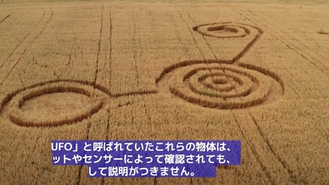 UFOはなぜUAPと呼ばれるようになったのか？