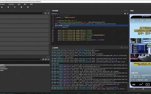 一分钟学会用python录制自动化测试脚本自动刷抖音