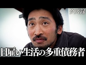 [CLOSE-UP] 54 shifts per month | ¥15 million in debt | A serial debtor ruined by gambling after b...