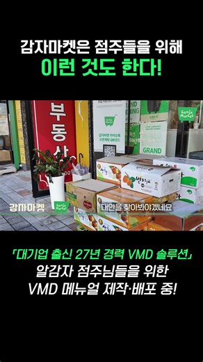 #5 감자마켓 vmd Shots 1편 Final V2