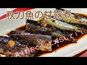 [Electric Pressure Cooker] Sweet and Simmered Pacific Saury (with minimal seasoning) Cooking Pro