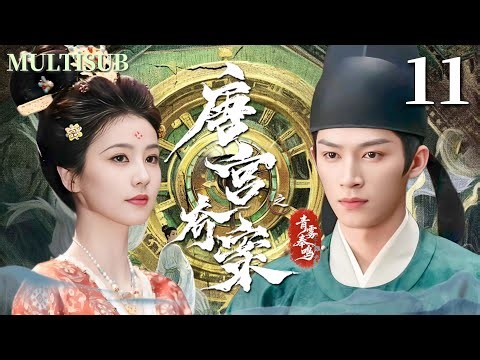 Unveil: Jadewind【EP11】Bai Lu / Wang Xingyue▶Cold Princess & Scheming Minister join forces!