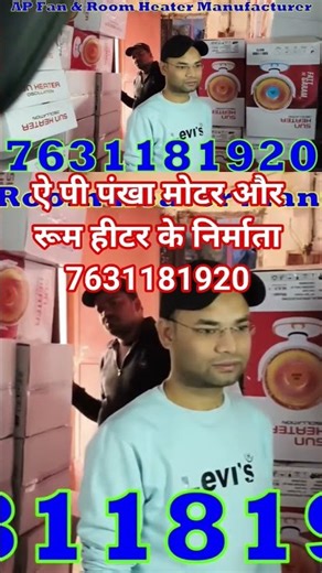 ऐ पी पंखा मोटर और रूम हीटर के निर्माता 7631181920