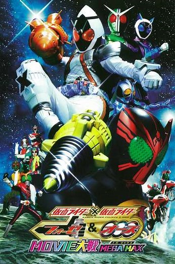 Kamen Rider x Kamen Rider Fourze & OOO Movie Wars Mega Max - Movie
