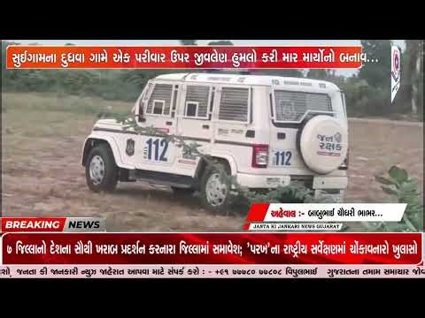 સુઈગામના દુધવા ગામે એક પરીવાર ઉપર ..............