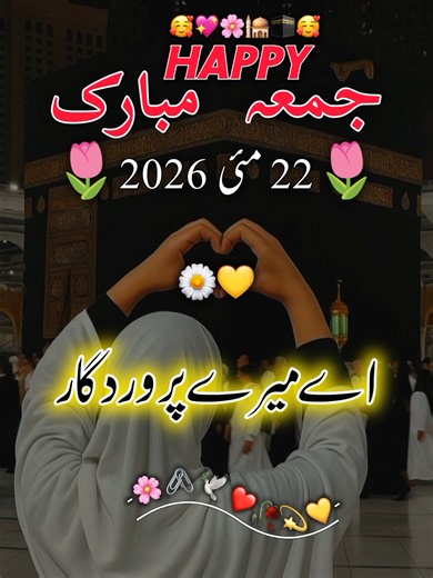 جمعہ کا دن مبارک ہو 🥰💯♥️HELLO TIKTOK 💔🥹🙏TEAM HALP #foryou #unfrezzmyaccount #besuperior #trendingvideo #zainyfame