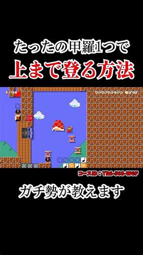 登れないと思うじゃん？？ #shorts #youtubeshorts #shortvideo #shortsfeed #マリオメーカー2 #supermariomaker2 #ポイフル23