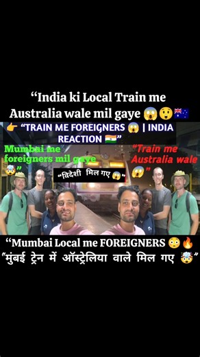 “मुंबई लोकल में विदेशी 😳 ऐसा रिएक्शन नहीं देखा होगा!” | “Mumbai Local me foreigner 😳 Australia wale