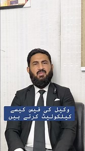 How to calculate fee of lawyer. | Legal Issues