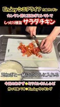 しっとり極旨サラダチキン！ミツカンさんのレシピですコレ凄く美味い#たぬきッチン #料理 #簡単レシピ #鶏胸肉#カンタン酢#enjoyシニアライフ#アラ還暦 #バツイチ #週末vlog