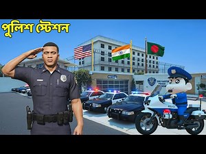 GTA 5 : Franklin Shinchan নিজের বাড়িকে Police Station এ Upgrade করে ফেলল | GTA 5 Bangla Gameplay