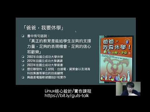 Linux 核心設計/實作 (2022 年): 課程說明