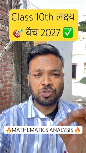 Class 10th लक्ष्य Batch 2027 🔥 #boardexam2027