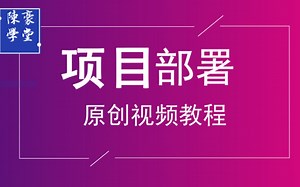 JavaWeb项目部署到Linux云服务器「二」