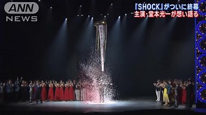 劇中 Koichi 的一生 活了2128 回。 『Endless SHOCK』大千穐楽 2024.11.29 #EndlessSHOCK #堂本光一 | We are Domoto Family