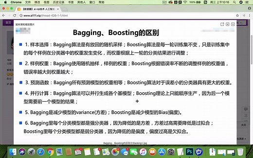 44、集成学习Bagging、Boosting的区别与Stacking