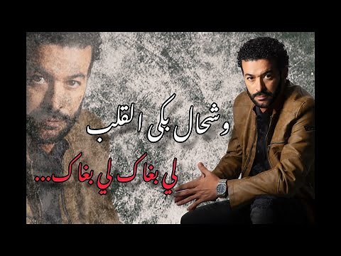 BEST OF NASRO new version Choufi min achkak kirani | شاب نصرو شوفي من عشقك كيراني