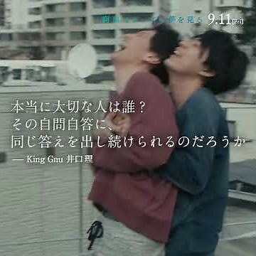 各界から絶賛コメント続々！9月11日（金）公開『窮鼠はチーズの夢を見る』