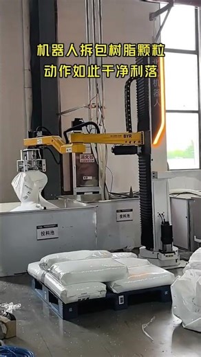 Column Robot Robotic Bag Emptying Machine for Resin Granules PP, PE, ABS, PET granules