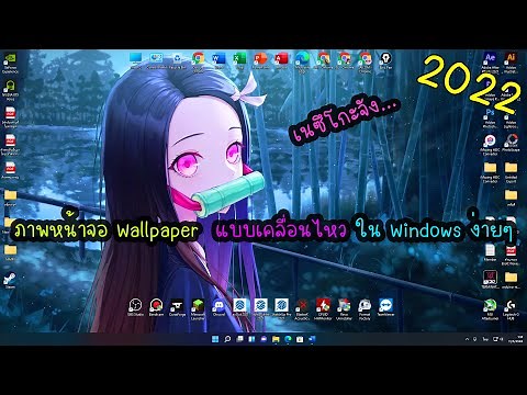Make a beautiful, cute, and easy animated wallpaper screen in Windows.