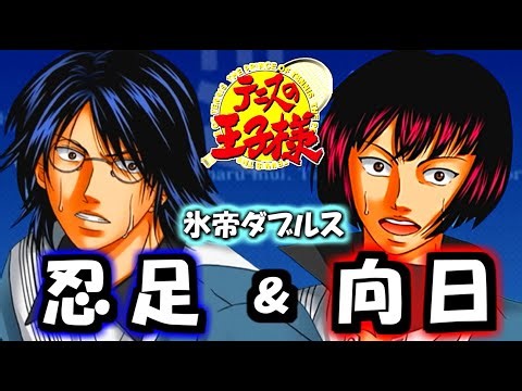 『忍足侑士＆向日岳人』という男達の記録【最強チームを結成せよ】