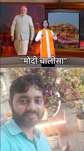 Modi Chalisa | Narendra Modi Bhajan | Modi Chalisa 2025 #modi #shorts