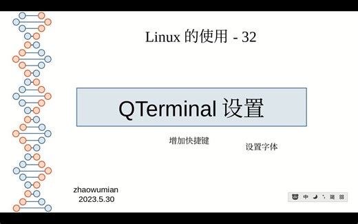 32-QTerminal配置参数设置-切换标签快捷键-字体-放大缩小-全屏-复制粘贴-历史行数