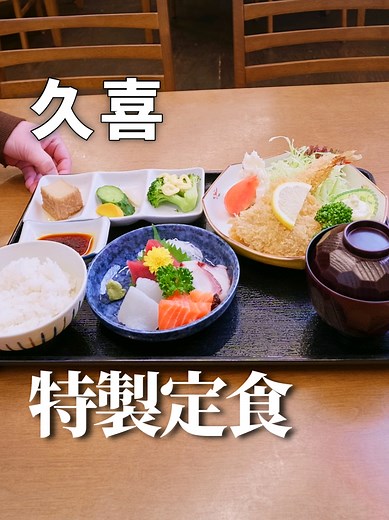 久喜市の隠れ家海鮮定食「弁天」