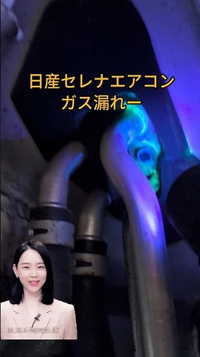 🔧[勘弁して〜セレナ〜🤣🤣🤣]エアコンガス漏れ‼️#shorts#エアコン#automobile #自動車整備 #セレナ