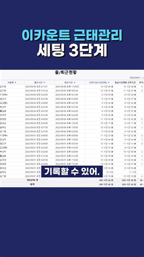 이카운트 ERP 쓰는데 출퇴근·연차는 아직 따로 관리하세요? 👀