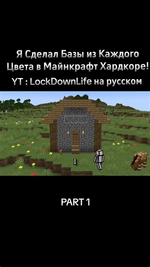 Creating Colorful Bases in Minecraft Hardcore: Part 1