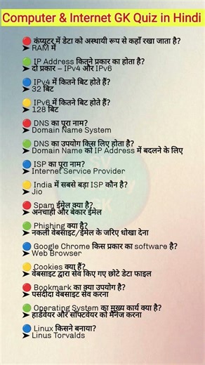 💻 Computer & Internet GK Quiz in Hindi | Tech Knowledge Shorts 🔥 | Useful for Students & Exams