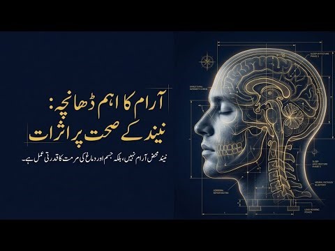 Benefits of Good Sleep for Health | Importance of Quality Sleep | Health FM