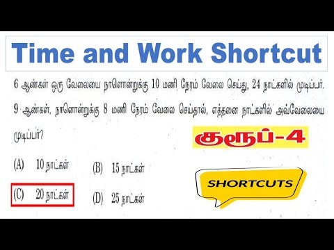 நேர்மாறல் எதிர்மாறல் Type -1 Time and Work Shortcut