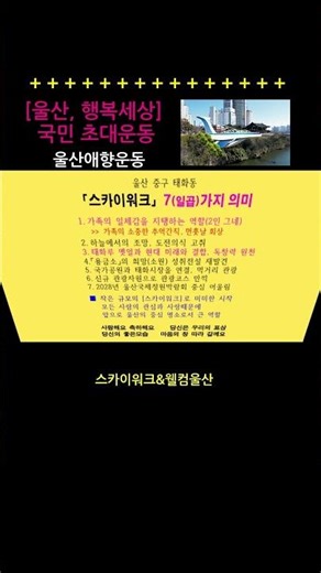 *스카이워크* 의미, 생각하고 즐기는 매뉴얼 입니다.