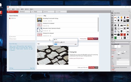 fritzing最安全打开工程文件的方式