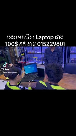 BCS Computer on Reels