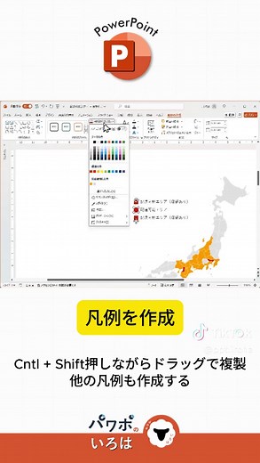 パワーポイントで地図を作成する方法