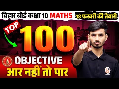 Math Objective Question Class 10th || 18 February Math Class 10 Out Question Paper 2026