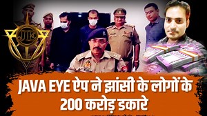 झाँसी : JAVA EYE अपने झांसी के लोगों के 200 करोड़ डकारे, पूँछ के अंकित सोनी सहित दो गिरफ्तार #JhansiPolice #Jhansi #javaeye | TIME Samachar
